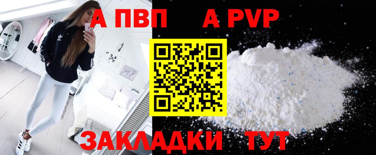 Куйбышев  Alfa_PVP  A PVP мука  Вход с VPN  Alpha PVP Crystall 