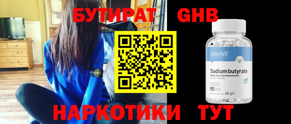 Бутират бутик  Вход с VPN  Куйбышев 