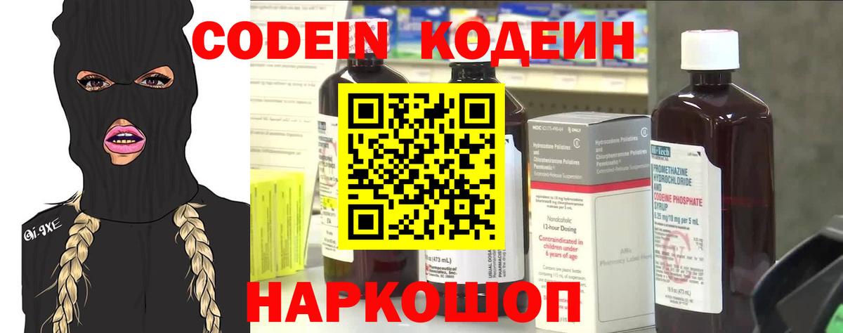 Кодеиновый сироп Lean Purple Drank Куйбышев