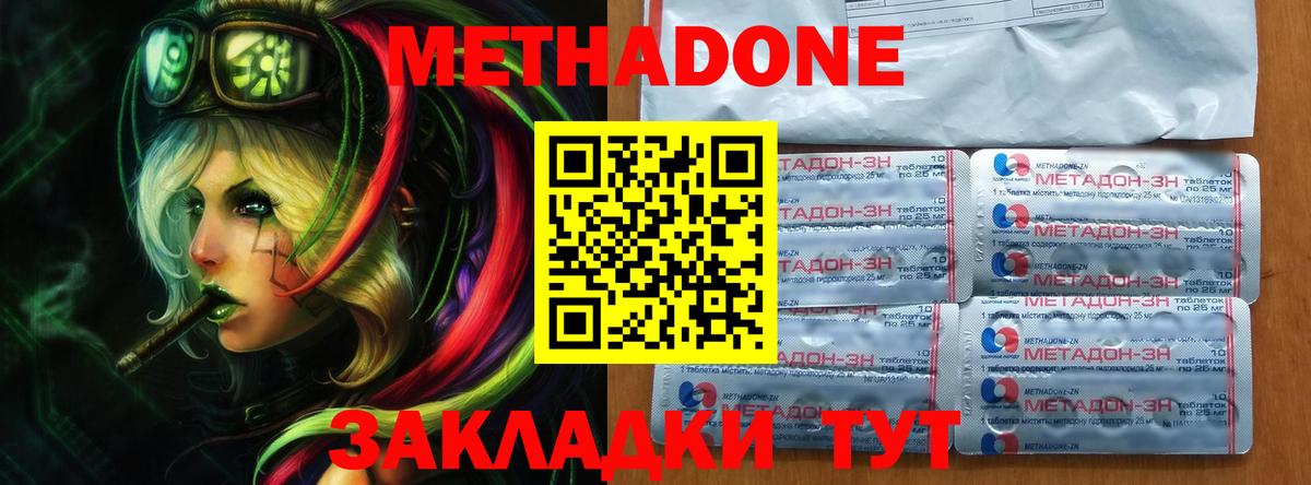 Метадон кристалл Куйбышев