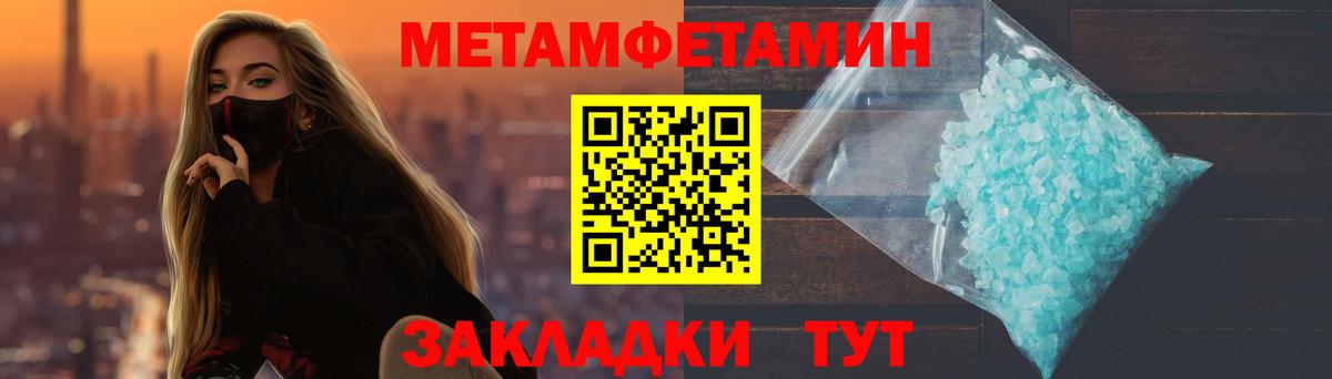 Первитин  Вход с VPN  Куйбышев  Метамфетамин мет  Метамфетамин мет 